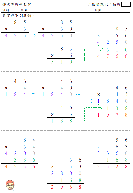 二位數乘二位數(引導性教材二